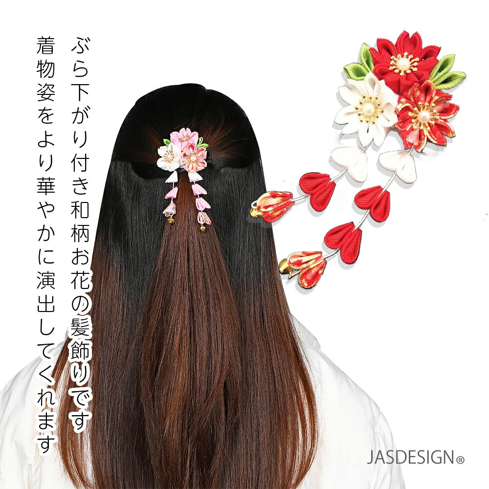 JASUMINの髪飾り 成人式 七五三 ヘアアクセサリー 和装 ヘアクリップ つまみ細工 下がり付 着物 振袖 結婚式 ちりめん 赤 ピンク 浴衣 キッズ 子ども 初節句 雛祭り 袴 卒業式 女の子 夏祭り 花火大会 送料無料 JM-363｜アングル2