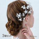 ヘアアクセサリー 結婚式 髪飾り ヘッドドレス キッズアクセサリー キッズヘアアクセサリー ピアノ発表会 女の子 子供 手作り ハンドメイド アレンジ フラワー...