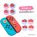 Nintendo Switch Lite ニンテンドー スイッチ ライト ボタン カバー スティック 4個セット ジョイコン キャップ 光る 蓄光 ジョイスティ...