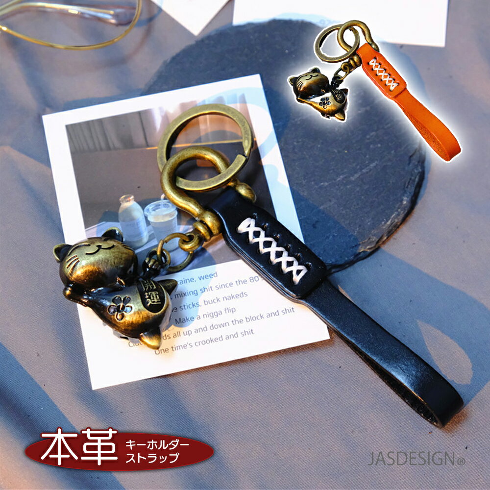 猫 ストラップ キーホルダー スマホストラップ 革 レザー チャーム スマートキー ねこキーホルダー 招き猫 お守り 御守 バッグチャーム 携帯 幸運 福を呼ぶ 可愛い プレゼント ねこ 高級感 人気 車 家 送料無料 JM-387