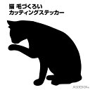 猫 ステッカー 車 カーステッカー 黒猫 毛づくろい リアル バイク ヘルメット 傷隠し 壁 ウォール パソコン スマホ かわいい おもしろ 防水 シール カッ...