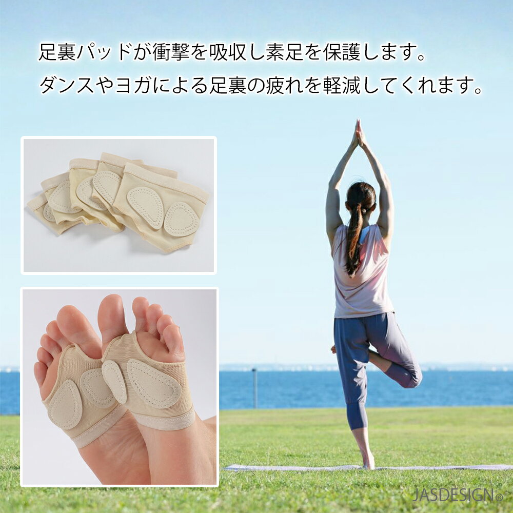 スキンシューズ ダンス バレエ フットカバー 足裏サポーター 素足 足裏保護 滑り止め 魚の目 タコ クッション パッド 痛い 痛み ヨガ モダンバレエ ジャズダンス モダンダンス ダンス用品 靴下 レディース シューズフィッター 送料無料 JM-445 【新商品10%OFF】 3