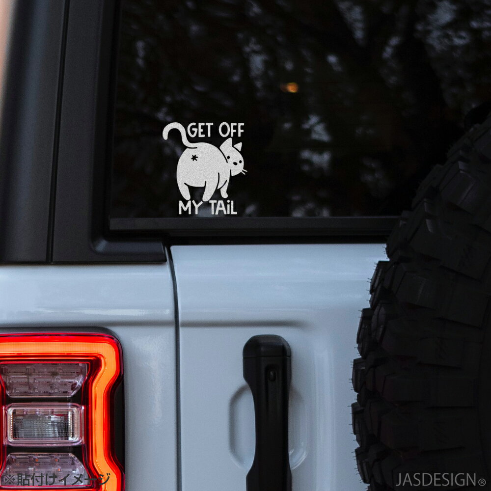 猫 ステッカー 車 ネコ ねこ お尻 後ろ姿 しっぽ バイク ヘルメット 傷隠し 壁 キャリーケース パソコン スマホ かわいい おもしろ おしゃれ 防水 シール ウォールステッカー デカール GET OFF MY TAIL 送料無料 JM-457 【新商品10%OFF】 2