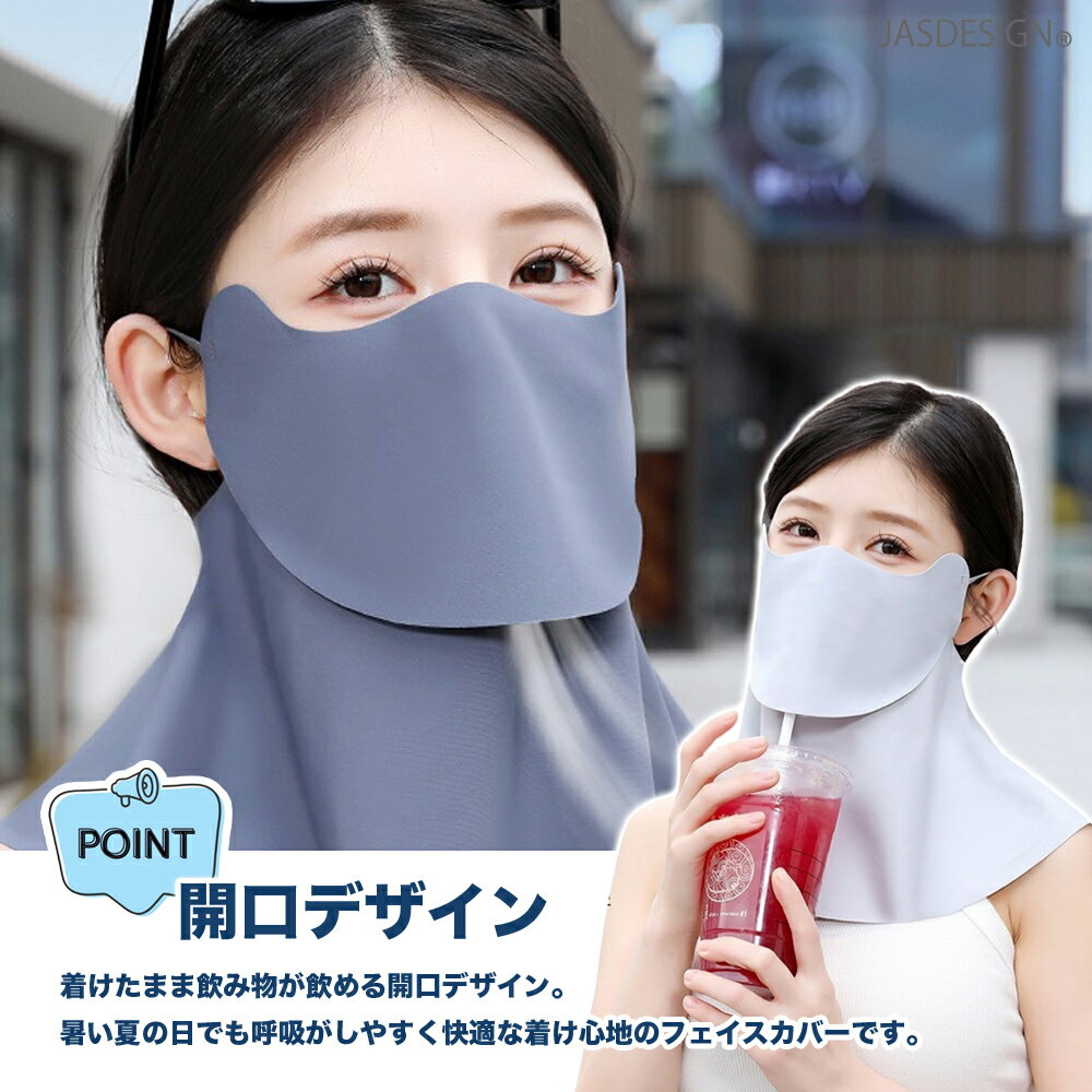 日焼け防止 フェイスカバー 口開き UVカット 紫外線対策 紫外線カット 夏 冷感マスク フェイスガード レディース メンズ 接触冷感 UPF50+ 熱中症対策 洗える サイズ調節可 ゴルフ 自転車 登山 運転 農作業 送料無料 JM-476 【新商品10%OFF】 2