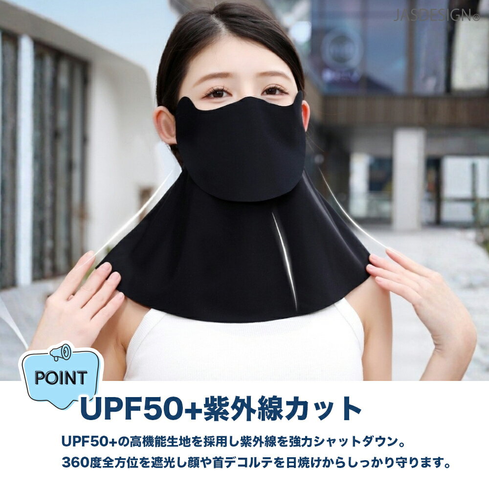 日焼け防止 フェイスカバー 口開き UVカット 紫外線対策 紫外線カット 夏 冷感マスク フェイスガード レディース メンズ 接触冷感 UPF50+ 熱中症対策 洗える サイズ調節可 ゴルフ 自転車 登山 運転 農作業 送料無料 JM-476 【新商品10%OFF】 3