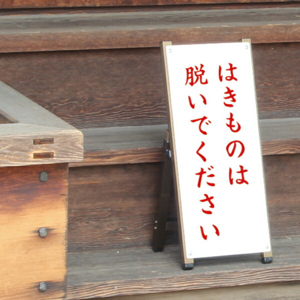 アルミ　立札　2型