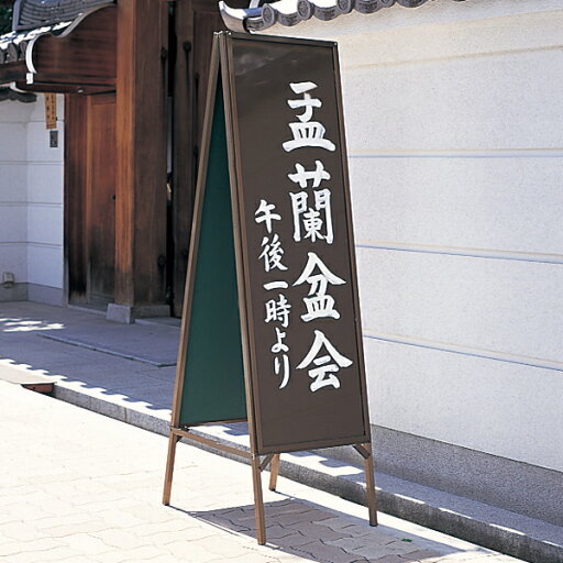アルミ 寺院行事案内板 両面型 1型 アルミ 寺院行事案内板 両面型 1型