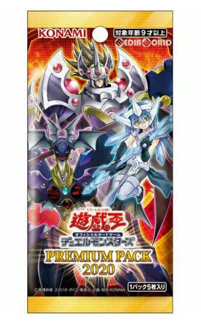 遊戯王OCG デュエルモンスターズ PREMIUM PACK 2020 BOX