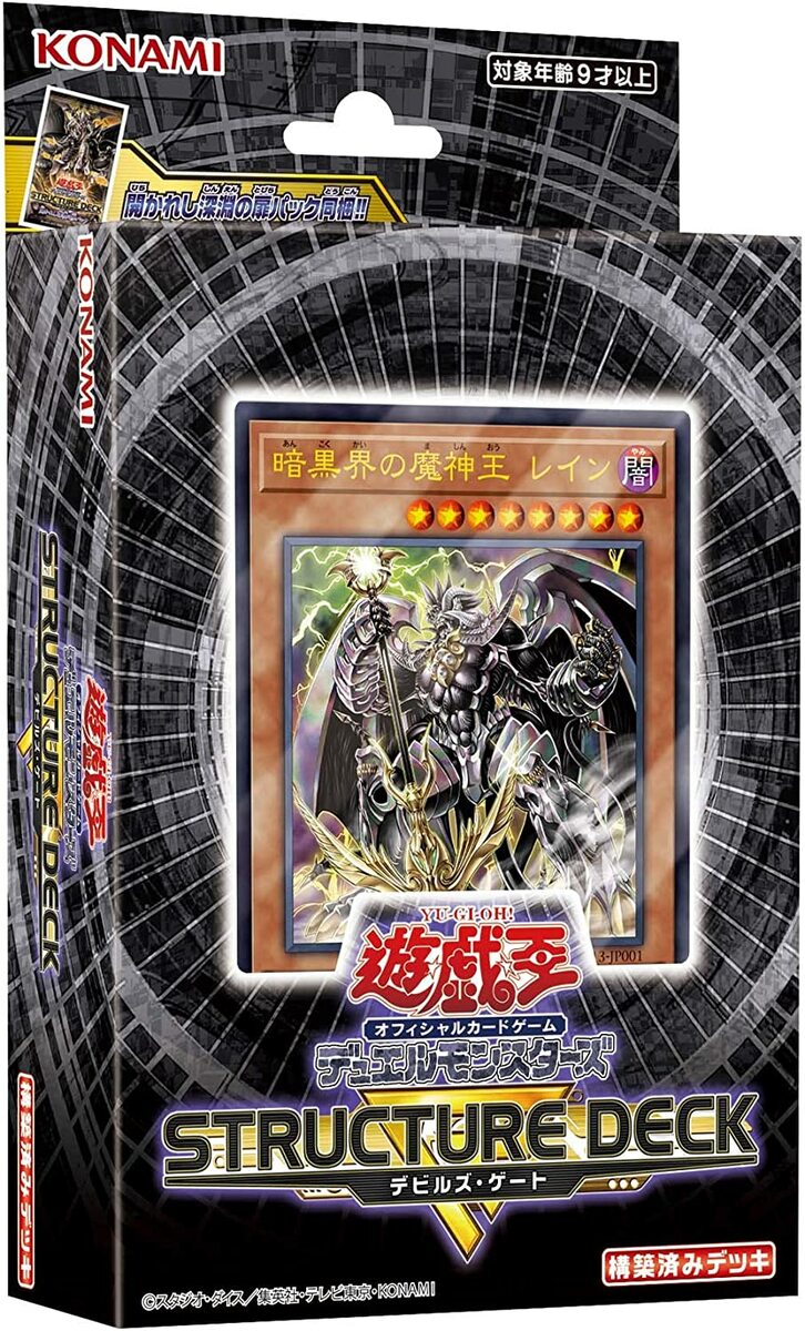 遊戯王OCGデュエルモンスターズ ストラクチャーデッキR -デビルズ ゲート-