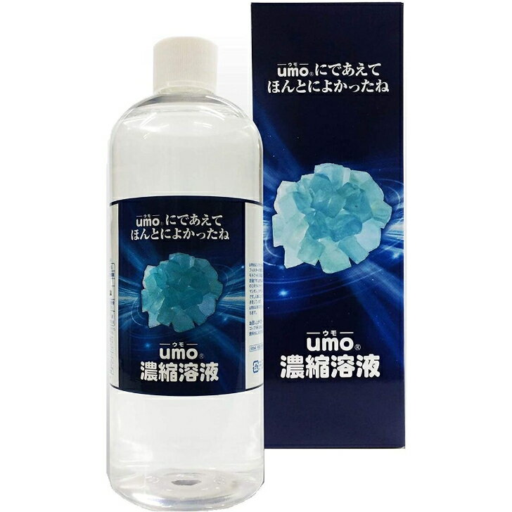 水溶性珪素 UMO 500ml アンレーヴ 【正規品】 日本製 飲む シリカ サプリ 日本珪素医科学学会 承認品 ケイ素水 美容 健康 美肌 高濃度 ミネラル サプリメント 活性珪素 ペット ウモ 犬 猫 ダイエット ケイ素 化粧品 石鹸