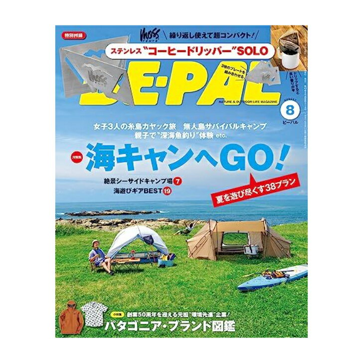 BE-PAL (ビーパル)2023年8月号 【付録】 MOSS TENTS ステンレス コーヒードリッパー SOLO (雑誌) / 小学館