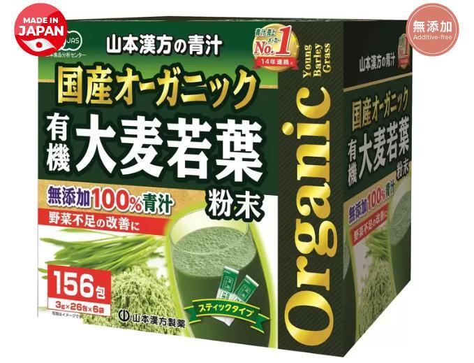 国産 無添加 100% オーガニック 青汁 3g x 156包入 ＜山本漢方製薬＞36338