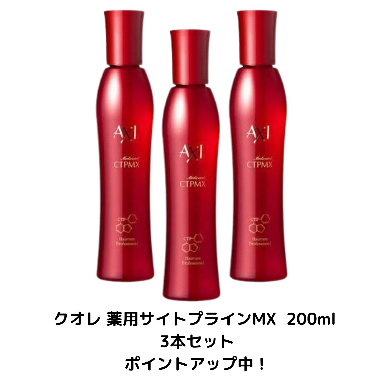 クオレ 薬用サイトプラインMX 200ml クオレ化粧品 男性 女性 医薬部外品育毛剤 美容室 サロン 頭皮ケア