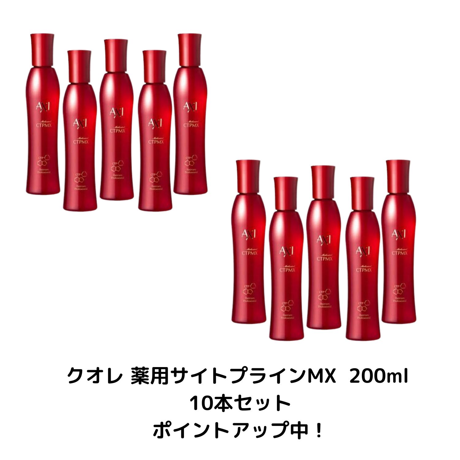 【10本セット】クオレ 薬用サイトプラインMX 200ml クオレ化粧品 男性 女性 医薬部外品育毛剤 美容室 サロン 頭皮ケア