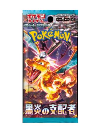 ポケモンカードゲーム　スカーレット&バイオレット　拡張パック 黒炎の支配者　1パック（5枚入）