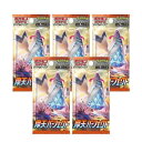 【5パックセット】 ポケモンカードゲーム ソード&シールド 拡張パック 摩天パーフェクト 強化パック トレーディングカード