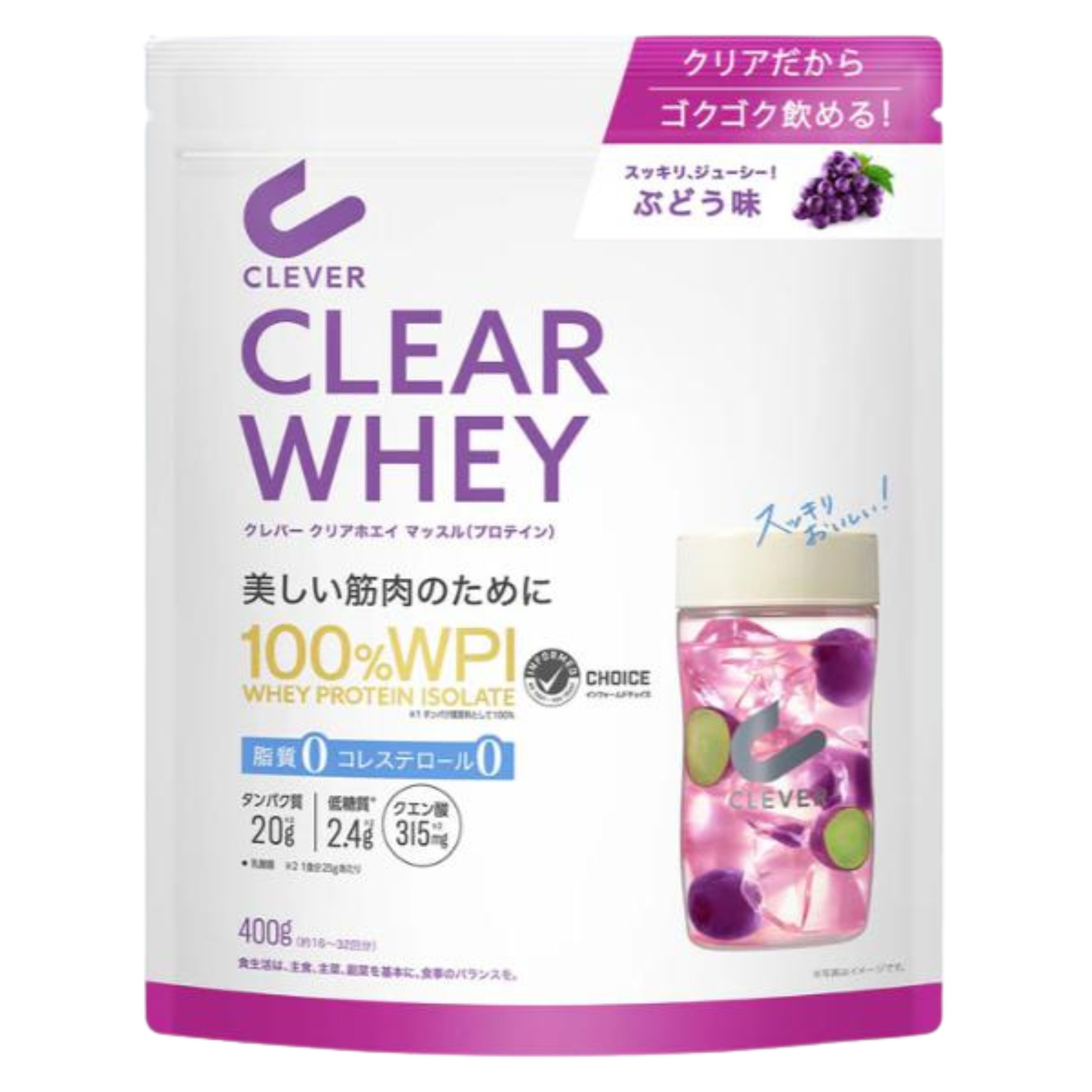 Rakuten - 【送料無料】クレバー クリアホエイ プロテイン 400g ぶどう味 CLEVER WPI ホエイプロテイン 100% アイソレート 糖質ゼロ 脂質ゼロ 低カロリー タンパク質 ダイエット サプリメント 筋トレ 美容 トレーニング 高タンパク ジュース感覚 置き換え