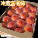 冷蔵富有柿20玉入(L)福岡県朝倉産JA筑前あさくら