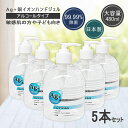 強い除菌力 銀イオン ジェル 480ml 5点セット 手指 アルコールジェル アルコールハンドジェル 除菌ジェル 手指用 アルコール除菌ジェル 手指アルコール 速乾 大容量 玄関 オフィス 学校 敏感肌 ヒアルロン酸 子様 まとめ買い 日本製 1