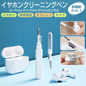 【4-IN-1セット】イヤホン掃除道具 多機能airpods掃除道具 airpods 掃除キット イヤホンクリーナー イヤホン 掃除グッズ 清潔ペン イヤホン クリーニングツール ペン ヘッドホン クリーニング ワイヤレスイヤホン/airpods pro/スマホ 掃除など対応 掃除グッズ 掃除用品