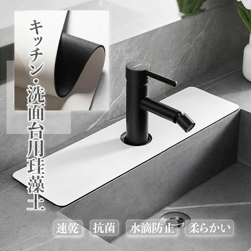 【SNS話題商品】珪藻土蛇口水切りマット 60*10cm 珪藻土マット ソフト やわらか キッチン 蛇口乾燥マット 排水乾燥用 速乾吸水 抗菌 防カビ 滑り止め 消臭 洗える 蛇口吸収パッド洗面台 キッチン 用 水切りマット 吸水 抗菌 消臭 おしゃれ 可愛い かわいい 北欧 北欧風のサムネイル