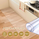 【在庫一掃】 拭ける キッチン マット 透明 180 × 45cm / 240 * 45cm キッチンマット拭ける 台所キッチンマット おしゃれ 台所マット ク...