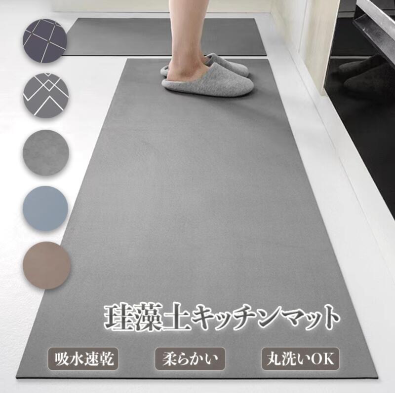 【訳あり　40％OFF】珪藻土キッチンマット ソフト 180x45cm キッチンマット拭ける 拭ける 珪藻土 キッチン マット 洗える おしゃれ ソフト 大判 サイズ 台所マット 珪藻土マット キッチン用 滑り止め 吸水 速乾 抗菌 北欧 吸水マット 柔らかい キッチン用品 キッチングッズ