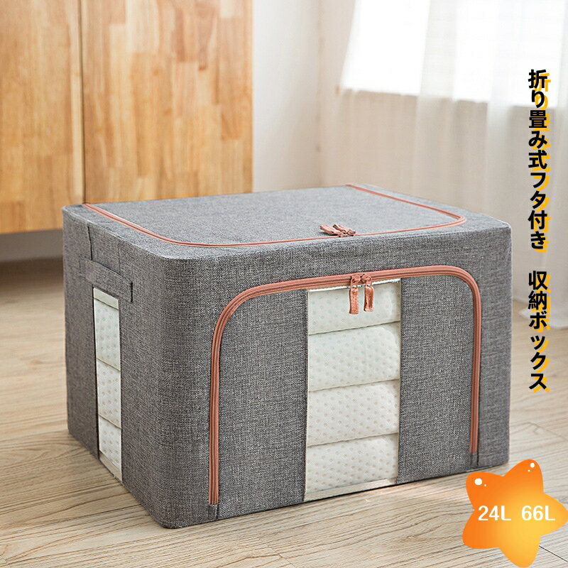 収納ボックス 2セット 24L 66L 大容量 フタ付き 青 緑色 グレーベージュ紺色 5色揃い 折りたたみ 省スペ 収納ケース 布 洋服収納ボックス /布団/...