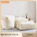 布団収納袋 3個セット 布製布団収納ボックス 折り畳み式 羽毛布団収納袋 レギュラーサイズ 綿 亜麻 布団収納ケース 通気 布団 収納 収納ケース 押入れ収納 布団収納袋 押し入れ 布団袋 すき間 衣装ケース 62L 82L ベージュ グレー dai_ftsn002