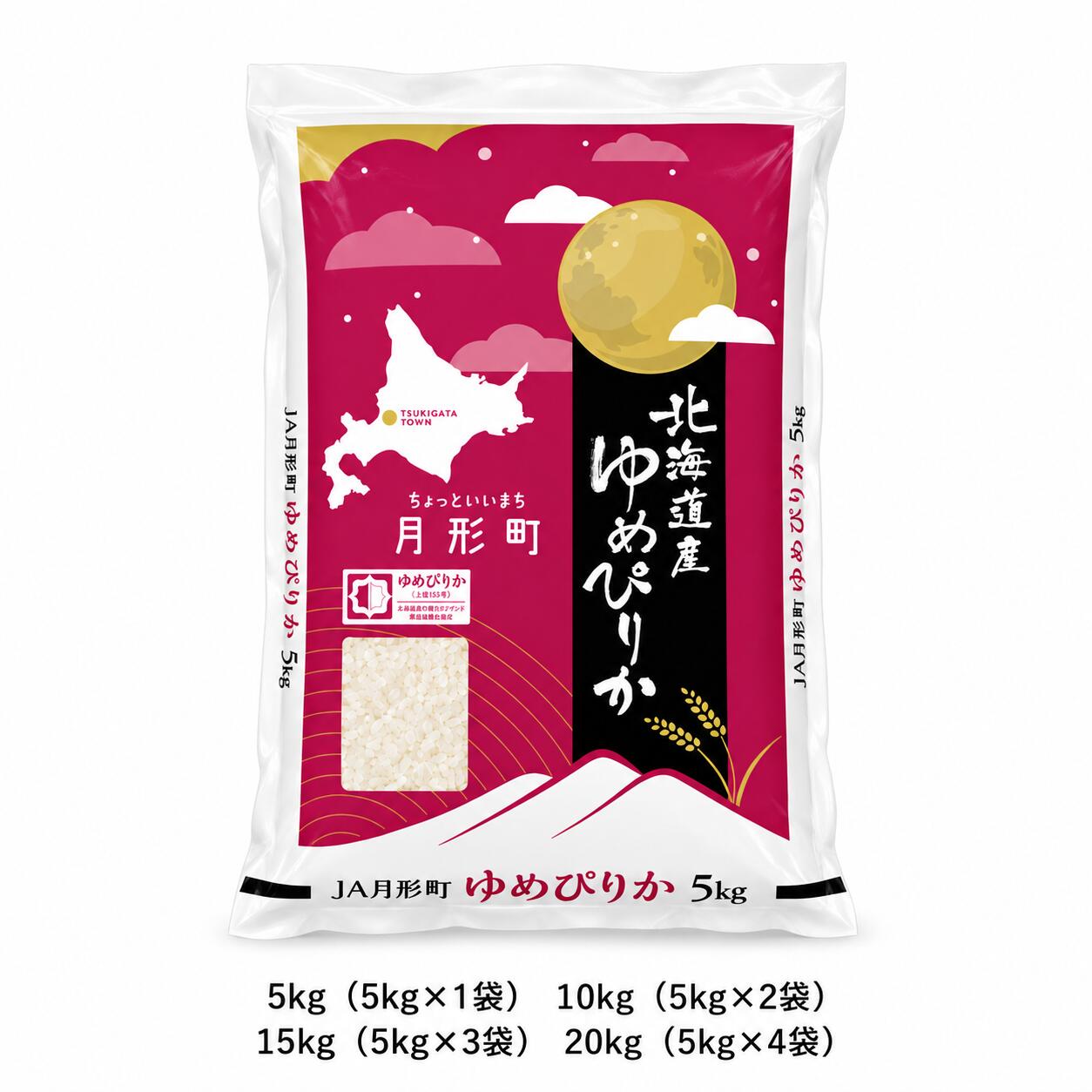 新米 【8年産】ゆめぴりか 5kg 10kg 15kg 20kg 白米 普通精米 北海道産 (月形町産) 送料無料 全量1等米 特A JA月形町