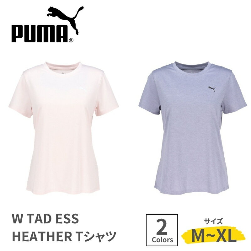 Rakuten - PUMA W TAD ESS HEATHER Tシャツ プーマ 半袖 Tシャツ レディース 女性 トップス スポーツウェア トレーニングウェア ジム フィットネス ワークアウト ランニング 吸汗 速乾 ドライ dryCELL レギュラーフィット クルーネック 半袖Tシャツ 527331