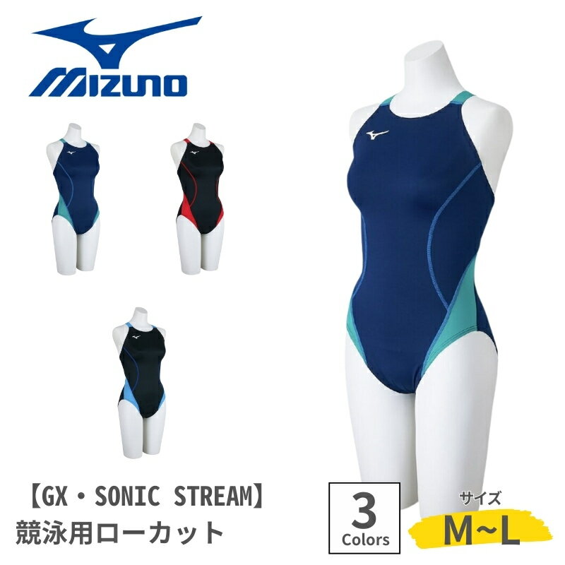 Competitive Swimsuits - MIZUNO ミズノ 水着 レディース 女性用 競泳用【GX・SONIC STREAM】ワンピース(マスターズバック) 撥水 ストレッチ N2MAC734 競泳用 ローカット 国際水泳連盟 送料無料 中当て付き ここちストラップU