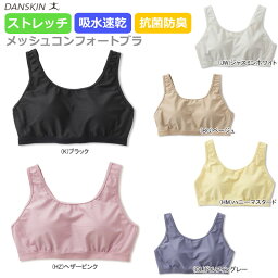 【SALE】DANSKIN ダンスキン コンフォートブラ メッシュ スポーツブラ 女性用 レディース DA17900