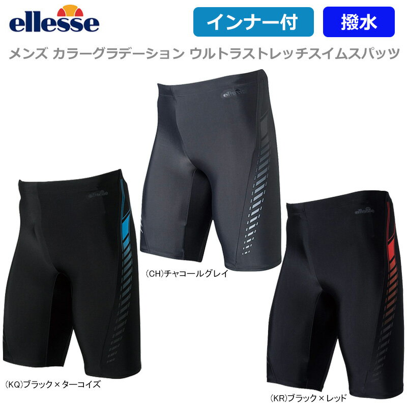 【あす楽対応】【30％OFF】ellesse エレッセ SWIM スイム 男性用 メンズ フィットネス水着 カラーグラデーション ウルトラストレッチ スイムスパッツ EN86141【19S1】