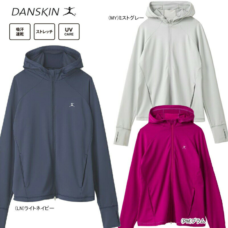 DANSKIN ダンスキン 女性用 レディース ウォーターレックUVフーディー ジャケット DC10122【21】SALE