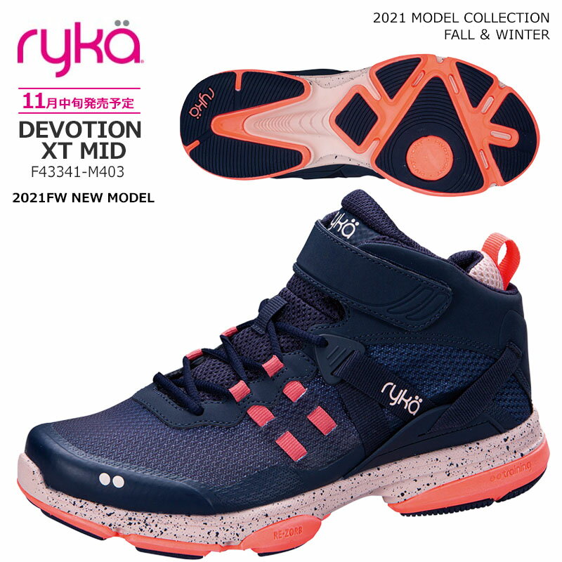 【11月中旬発売】2021年秋冬モデル ryka ライカ ダンス エクササイズ ズンバ フィットネス シューズ DEVOTION XT MID ディボーションエックスティーミッド F43341-M403【21FW】