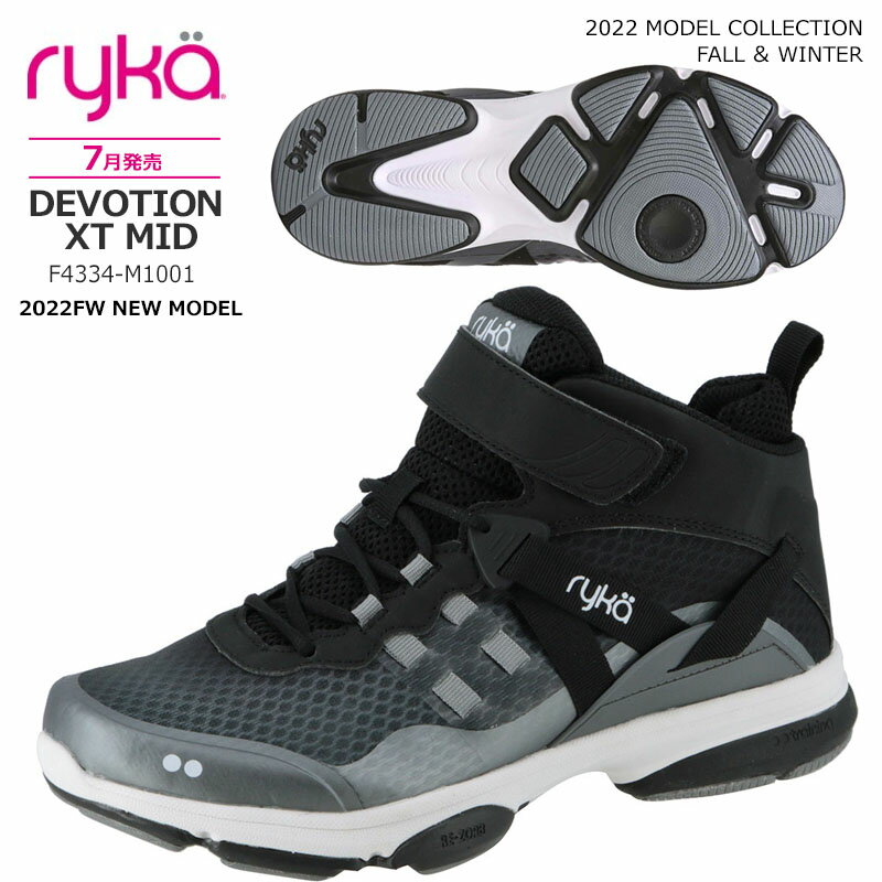 【7月発売】2022年秋冬モデル ryka ライカ ダンス エクササイズ ズンバ フィットネス シューズ DEVOTION XT MID ディボーションエックスティーミッド F4334M-1001【22FW】