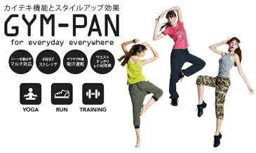 【あす楽対応】【15％OFF】DANSKIN（ダンスキン） フィットネス ジム トレーニング 女性用（レディース） GYM-PAN（ジムパン）カプリ（カプリパンツ） DB44130X【14継続】◇