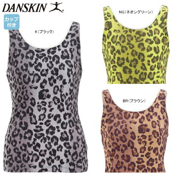 【対応あす楽】【50％OFF】DANSKIN（ダンスキン） DANCE PERFORMANCE2 FUN（ダンスパフォーマンス2）女性用（レディース）カップ付き　タンクトップ ストレッチ・吸汗速乾 DA15101【15SS】◇