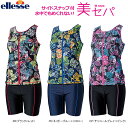 【あす楽対応】【35%OFF】ellesse(エレッセ) SWIM(スイムウェア)女性用(レディース...