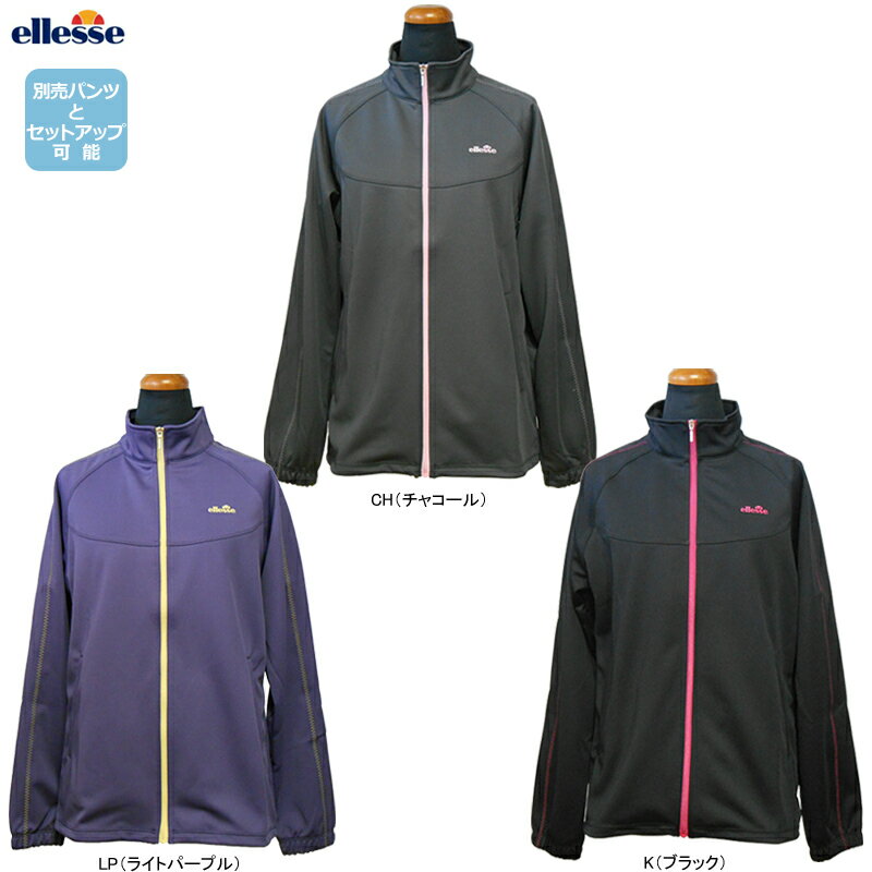 【受注限定生産】【税込】ellesse（エレッセ）TENNIS（テニスウェア）女性用（レディース） ウォームアップジャケット （セットアップ可能）長袖 EW8400N【14FW】◇