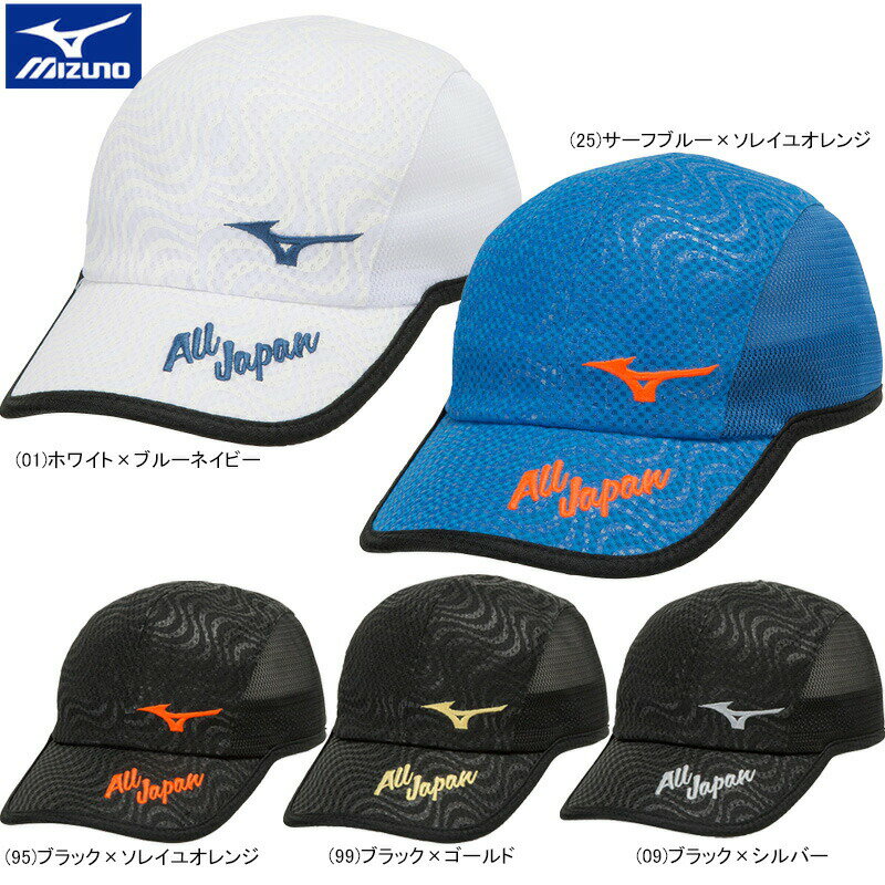 【数量限定】【SALE】 MIZUNO ミズノ 2023限定 SOFTTENNIS ソフトテニス 日本代表応援 刺繍 ALL JAPAN ジャパン フィットキャップ 帽子 62JWAZ11【23SS】