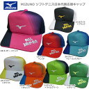 【数量限定】 MIZUNO ミズノ SOFTTENNIS ソ