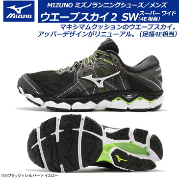 【あす楽】先着100名シューズケースプレゼント 【50％OFF】MIZUNO ミズノ ウエーブスカイ2 SW スーパーワイド 幅広 ランニングシューズ メンズ 男性用 4E相当 J1GC1811