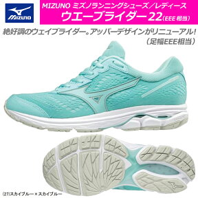 【あす楽】 【50％OFF】MIZUNO ミズノウエーブライダー22 ワイド 3E ランニングシューズ トレーニング 女性用 レディース　J1GD1832-27