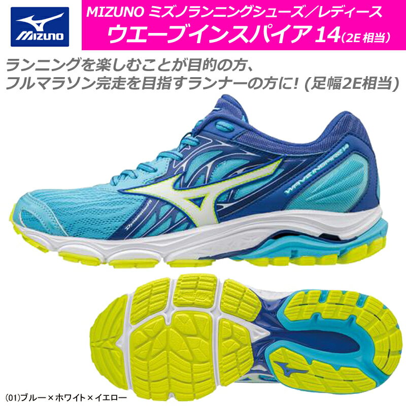 【あす楽】 【50％OFF】MIZUNO ミズノ ウエーブインスパイア14 2E ランニングシューズ トレーニング マラソン 女性用 レディース　J1GD1844