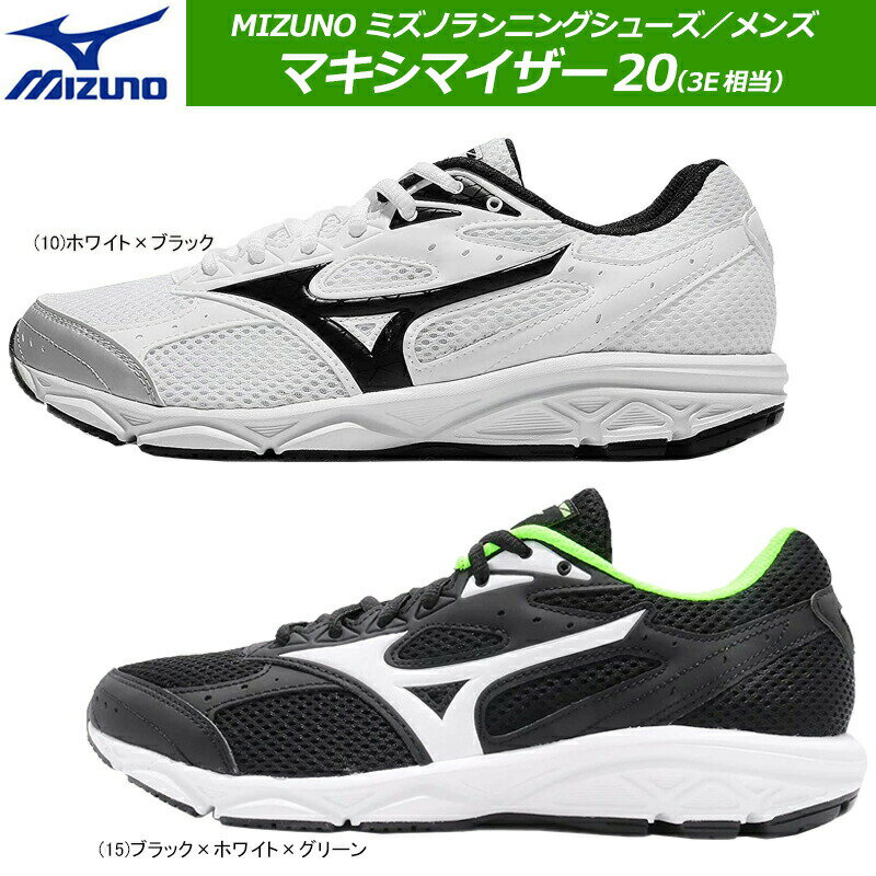 【あす楽対応】【在庫限り】MIZUNO ミズノ マキシマイザー20 ワイド 3E ランニングシューズ トレーニング 男性用 メンズ EEE K1GA1800【17AW】