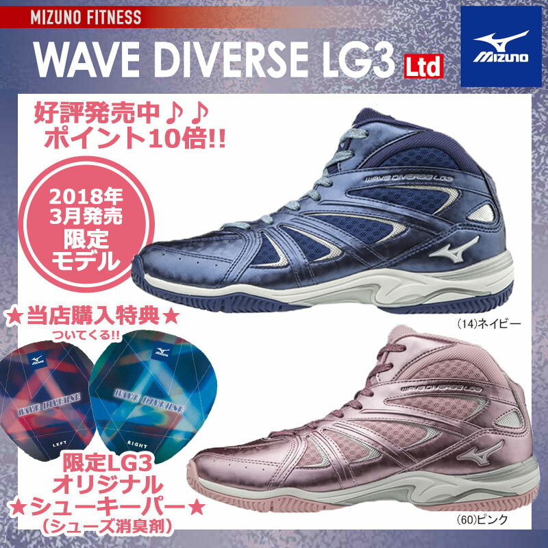 靴:MIZUNO○WAVE DIVERSE LG 3Ltd 靴:MIZUNO○WAVE DIVERSE LG 3Ltd