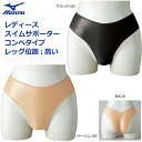 SALE MIZUNO(ミズノ) 女性用(レディース) 競泳用(コンペタイプ) スイムサポーター(スイムショーツ・アンダーショーツ) ベージュ・ブラック N2J...