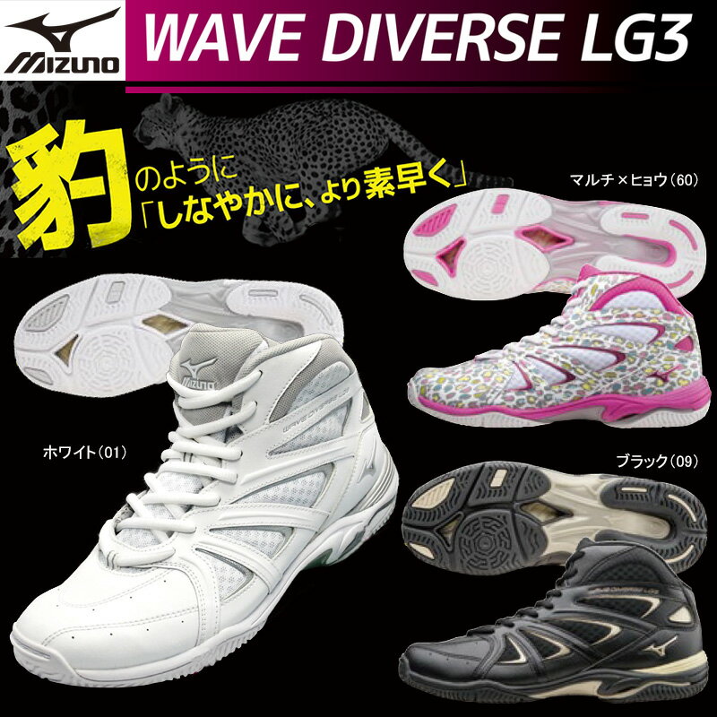 11/2楽天ランキング入賞　送料無料　10％OFF　MIZUNO（ミズノ）ウエーブダイバース LG3 （WAVE DIVERSE LG3）フィットネスシューズ K1GF1571◇